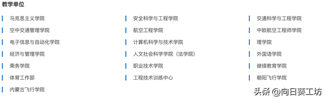 民航局直属的中国民航大学，拥有约100架飞机，24个一流本科专业