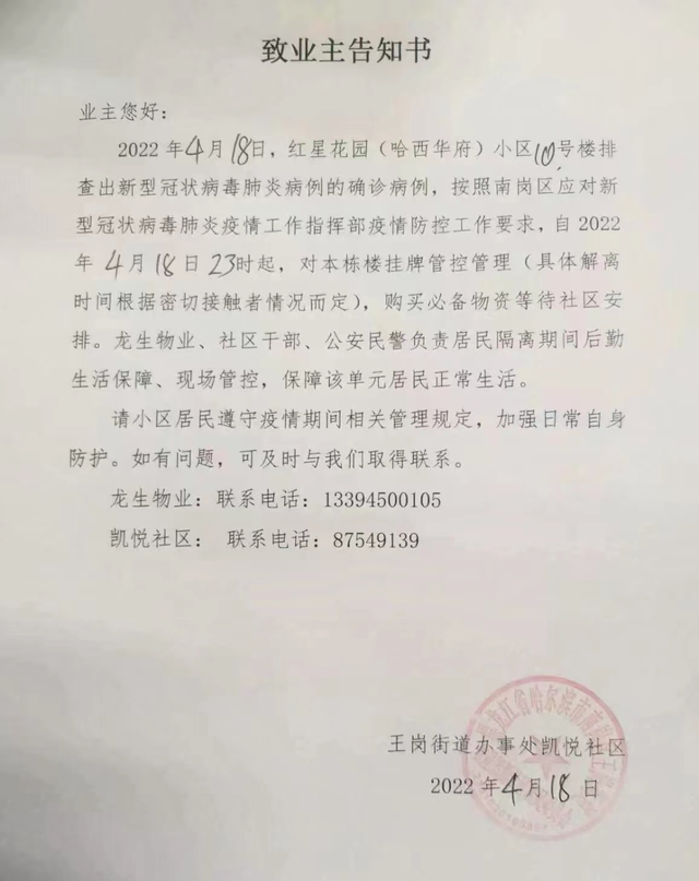 哈尔滨这些小区涉疫封闭管控