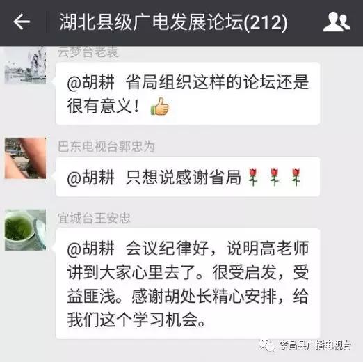 这场备受广电人瞩目的会议在孝昌举行，参加过的人都说受益匪浅！