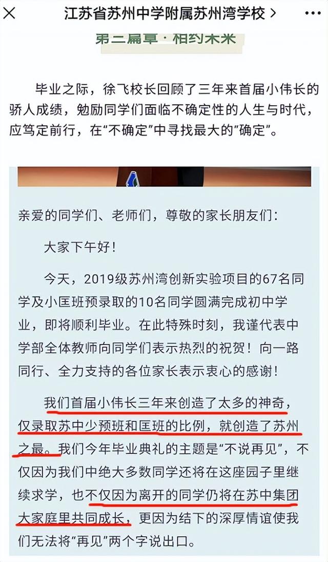 苏州中学教育集团旗下初中品牌都有啥?