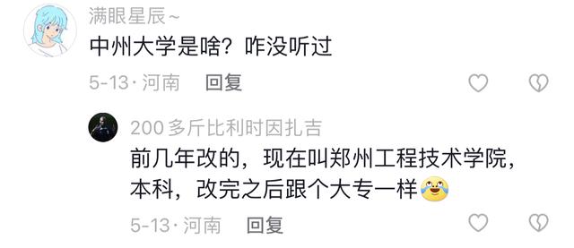 河南这所二本高校改名改得很失败，原校名霸气十足，新校名像专科