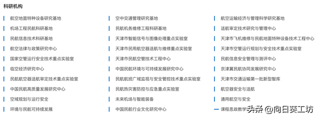 民航局直属的中国民航大学，拥有约100架飞机，24个一流本科专业