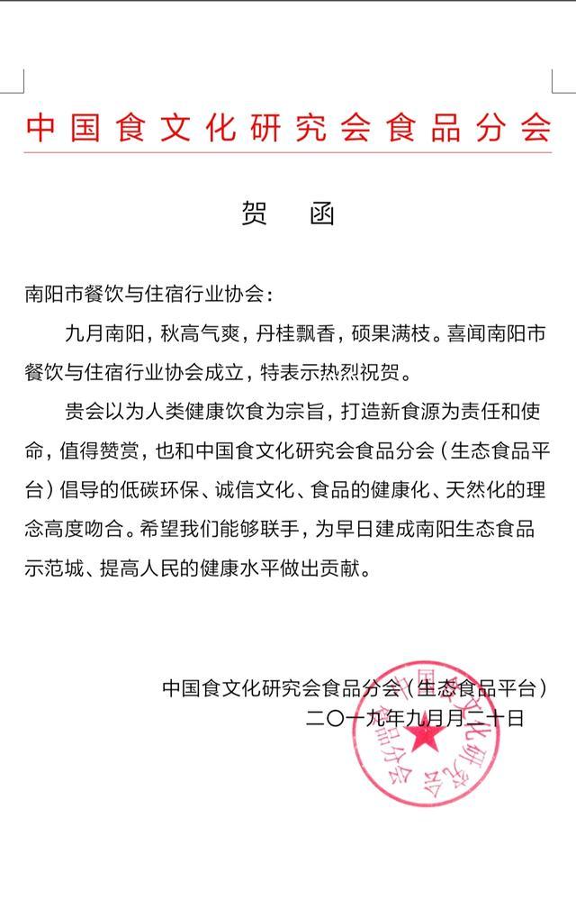 热烈祝贺南阳市餐饮与住宿行业协会第三届会员代表大会圆满成功！