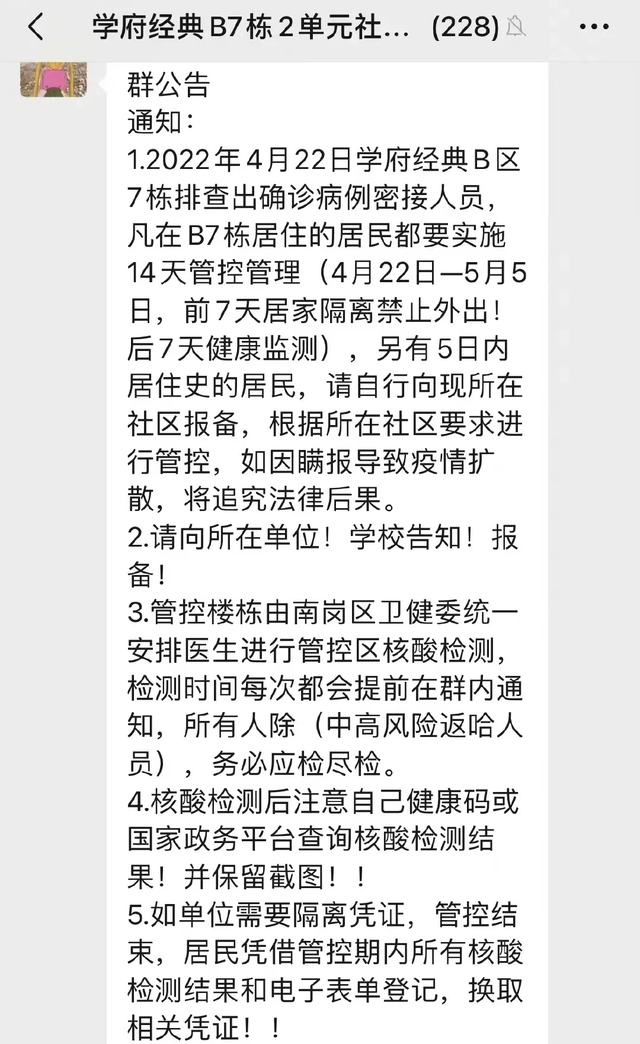 哈尔滨这些小区涉疫封闭管控