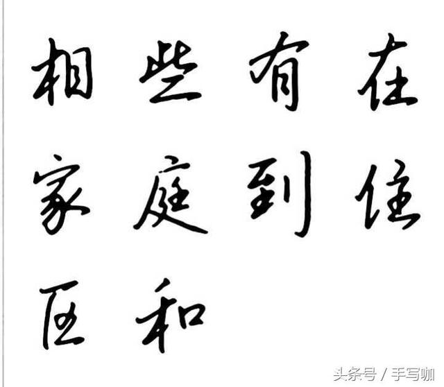 钢笔字从0到潇洒连笔的进阶详解，三个重要阶段你需要注意什么！