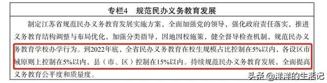 江苏有望在2022年年底，完成民办学校转公办学校