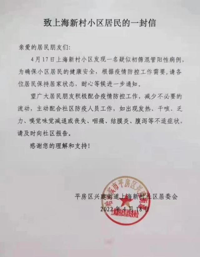 哈尔滨这些小区涉疫封闭管控