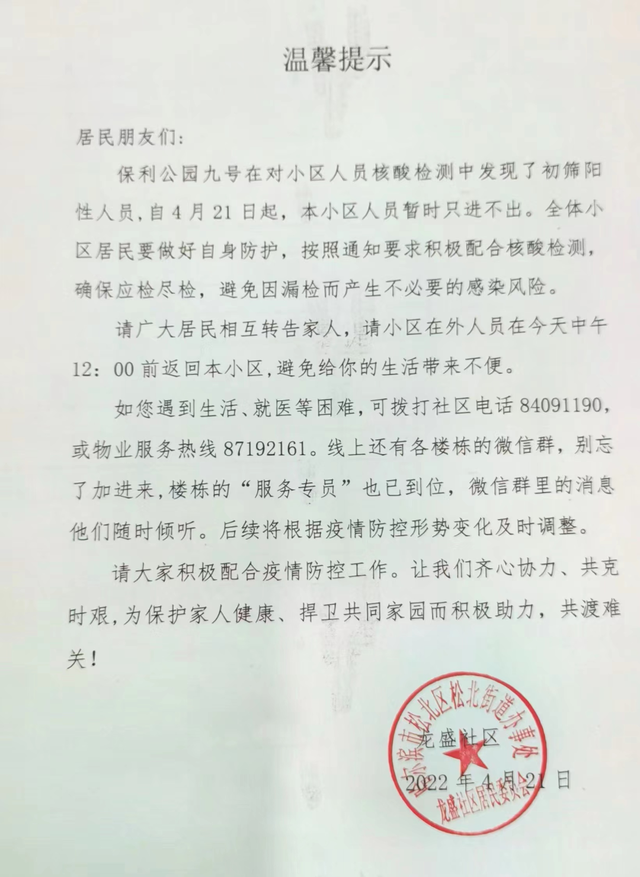 哈尔滨这些小区涉疫封闭管控