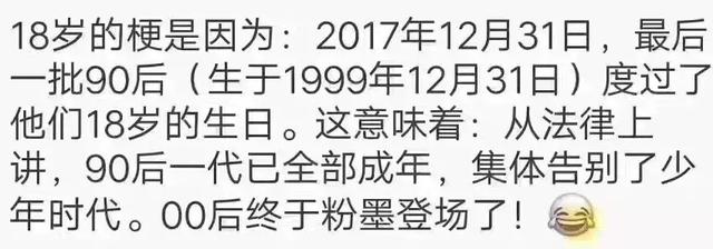 我和我们的18岁！18年你好！