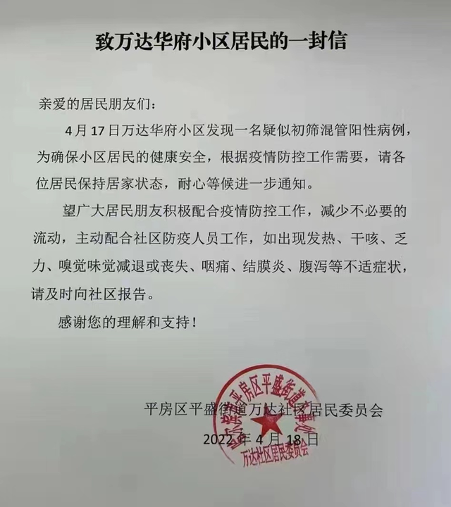 哈尔滨这些小区涉疫封闭管控