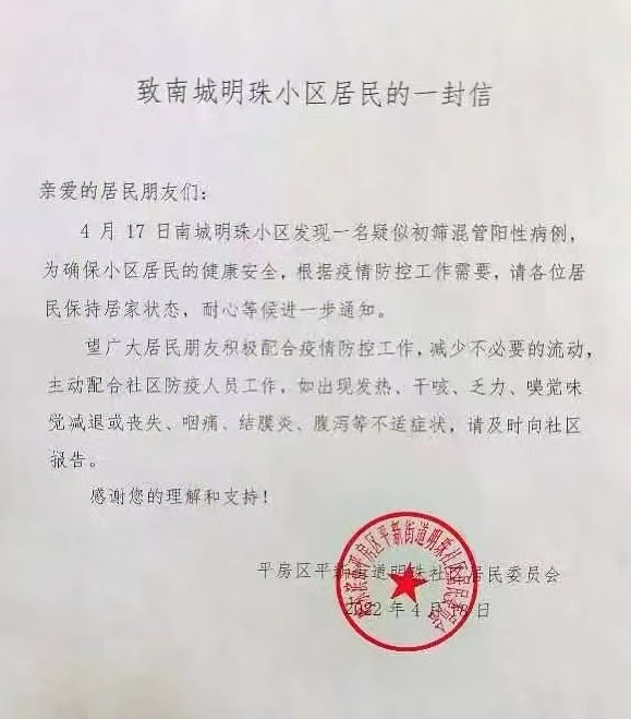 哈尔滨这些小区涉疫封闭管控