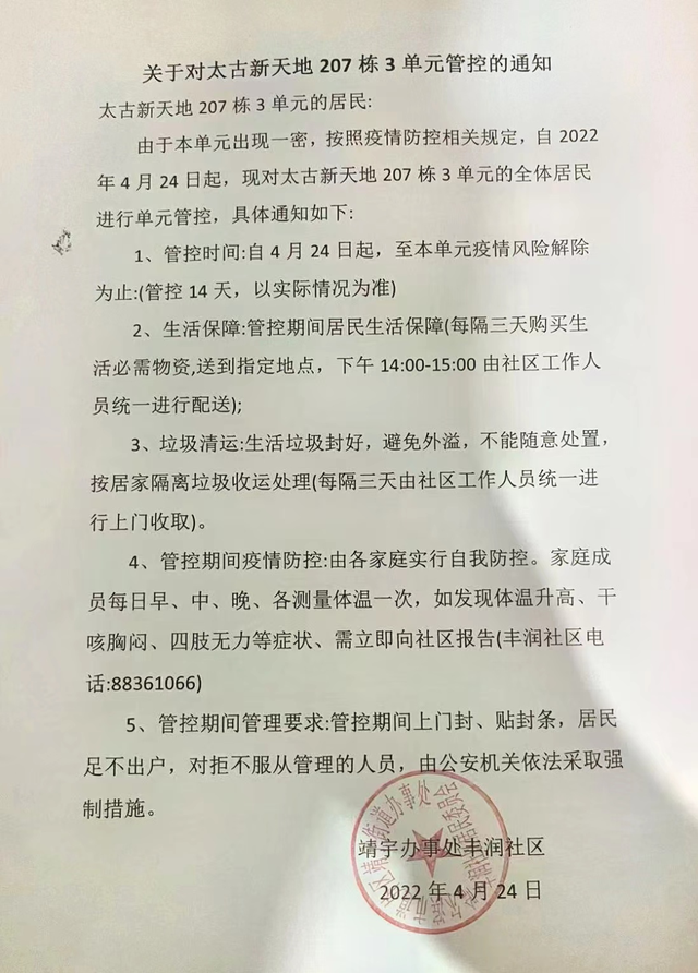 哈尔滨这些小区涉疫封闭管控