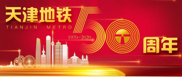 天津地铁50年！“7047”大曝光！