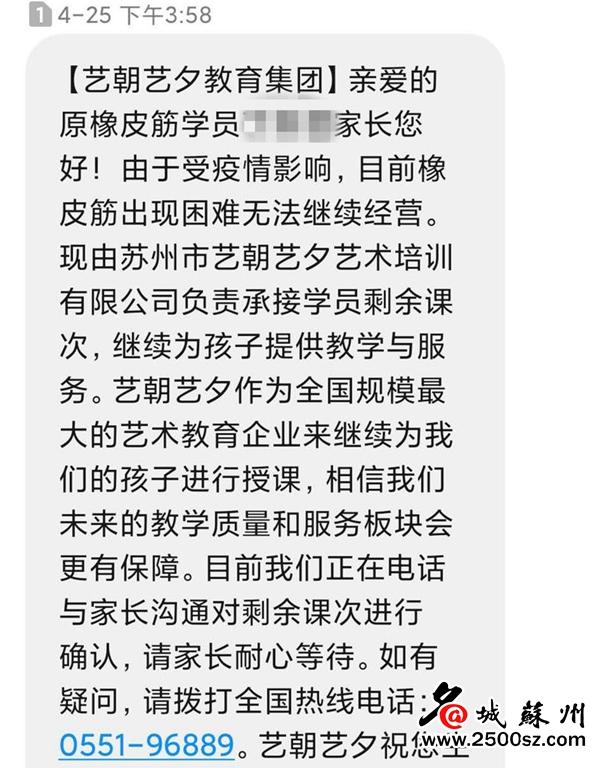 苏州又一家培训机构倒闭！涉及500多人800余万元