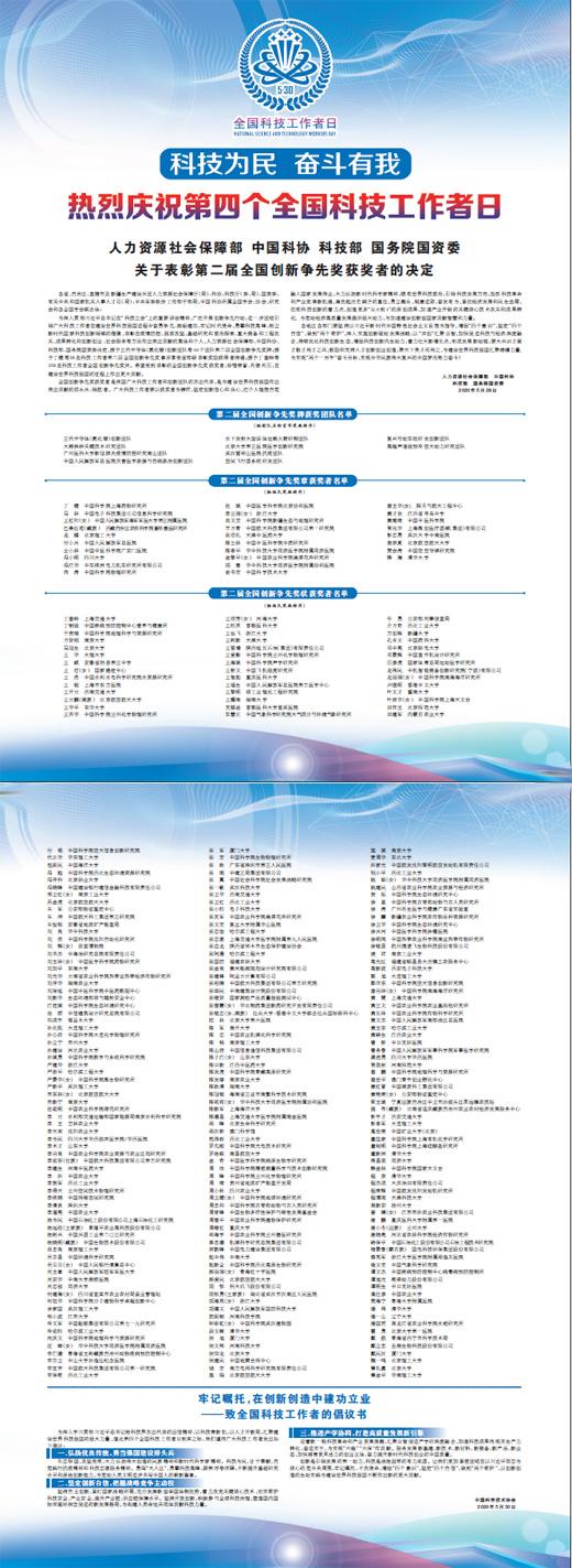 科技为民 奋斗有我