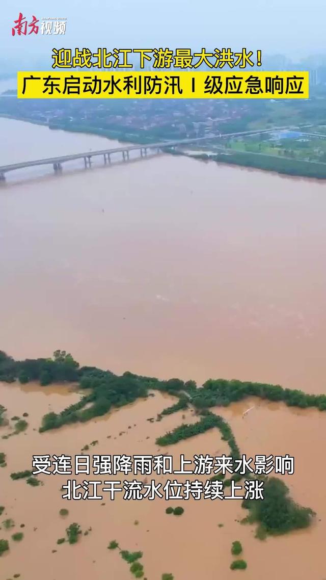 滚动丨广东前汛期降水基本结束，防汛转入迎送洪峰过境阶段