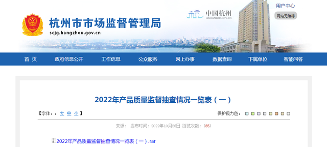 2022年杭州市化工、农资等产品质量抽查检验信息发布