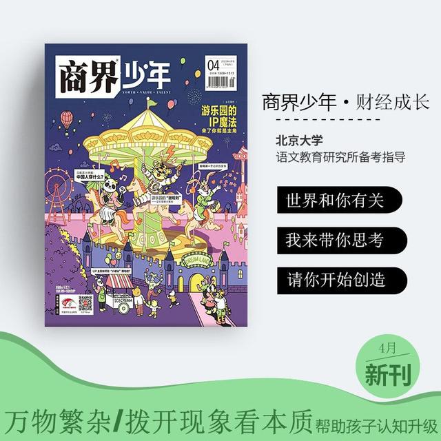 3-15岁孩子最爱的期刊们，都在“2023勇读杂志专场”