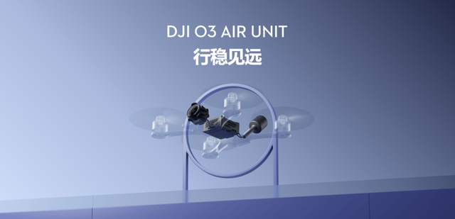 大疆发布DJI O3 Air Unit，支持最远10km图传