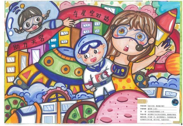 第二届“天宫画展”：9幅作品来自北京青少年