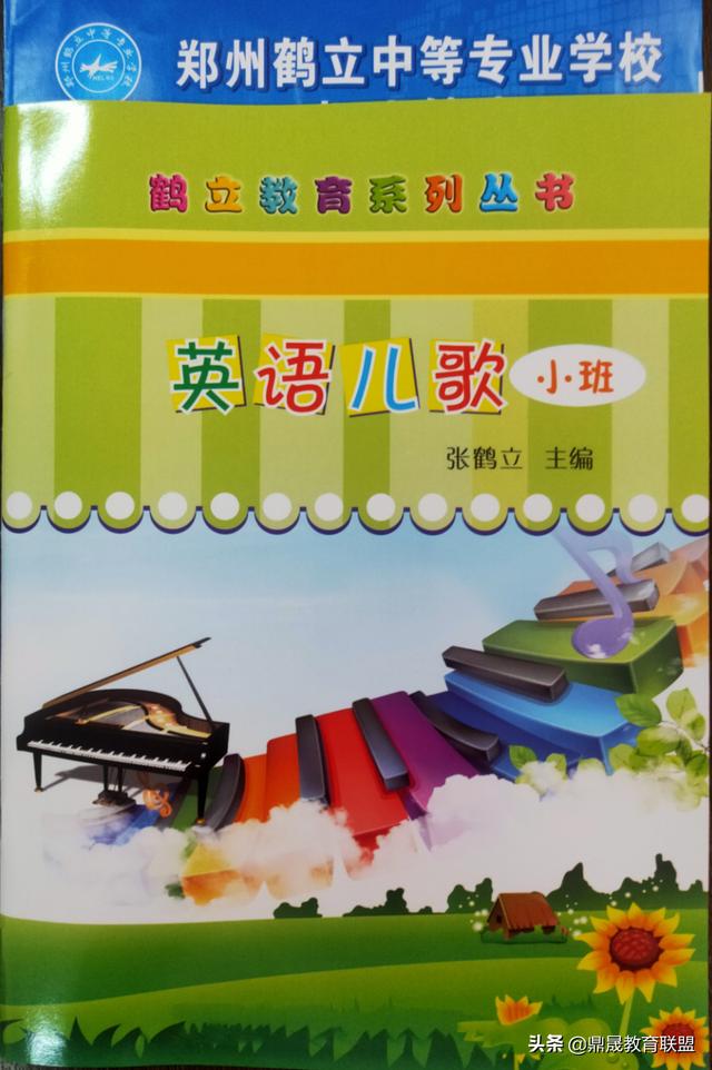 前进中的郑州鹤立中等专业学校（原郑州鹤立幼师）