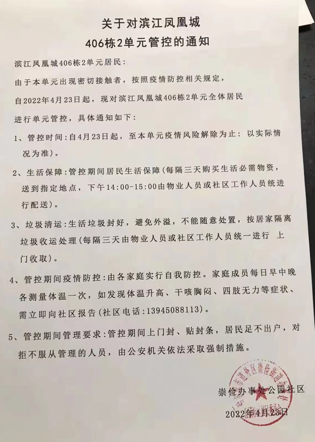 哈尔滨这些小区涉疫封闭管控