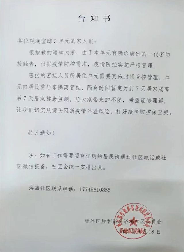 哈尔滨这些小区涉疫封闭管控