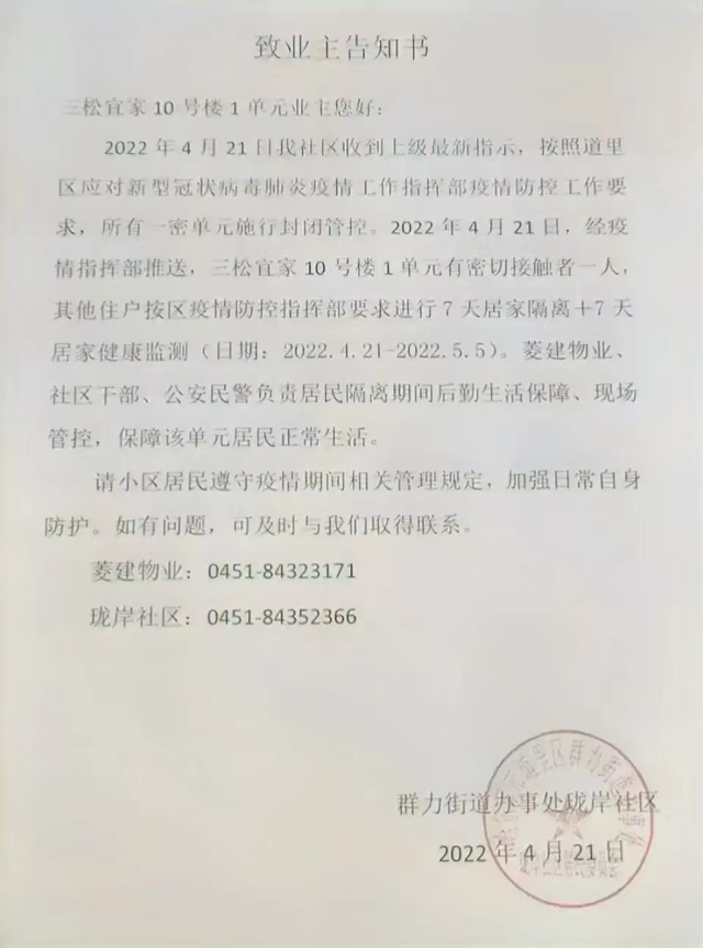 哈尔滨这些小区涉疫封闭管控