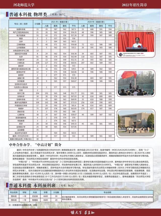 欢迎报考！河北师范大学2022年招生简章发布