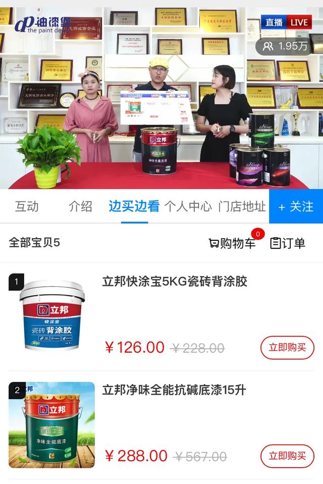 油漆堡打造直播卖货新玩法，品牌形象再度升级