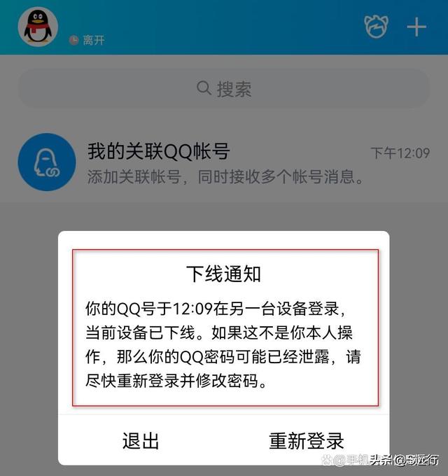 我的QQ手机和电脑不能同时在线了，是怎么回事，要如何解决？