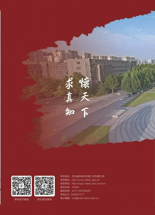 欢迎报考！河北师范大学2022年招生简章发布