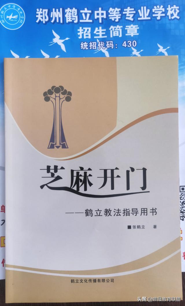 前进中的郑州鹤立中等专业学校（原郑州鹤立幼师）