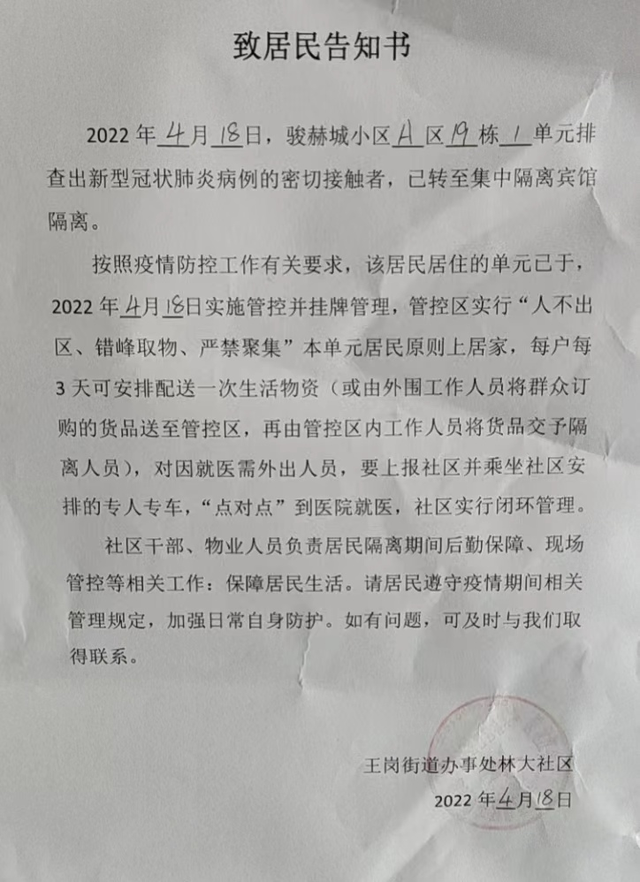 哈尔滨这些小区涉疫封闭管控