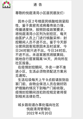 哈尔滨这些小区涉疫封闭管控