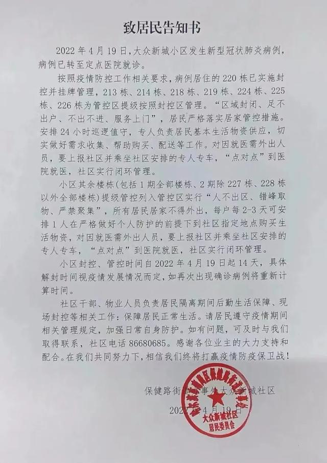 哈尔滨这些小区涉疫封闭管控