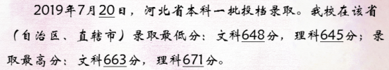 2020高考志愿填报：2019年对外经济贸易大学在各省录取分数线汇总