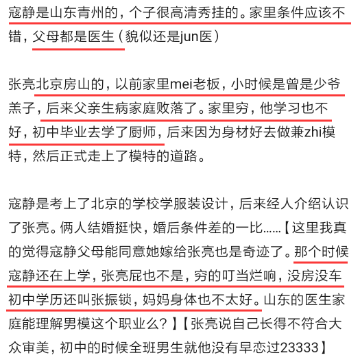 张亮寇静官宣离婚，两人家庭背景被扒，门不当户不对双方条件悬殊