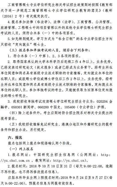 「教育」考研族，复旦、交大等5所沪上高校公布研究生招生简章