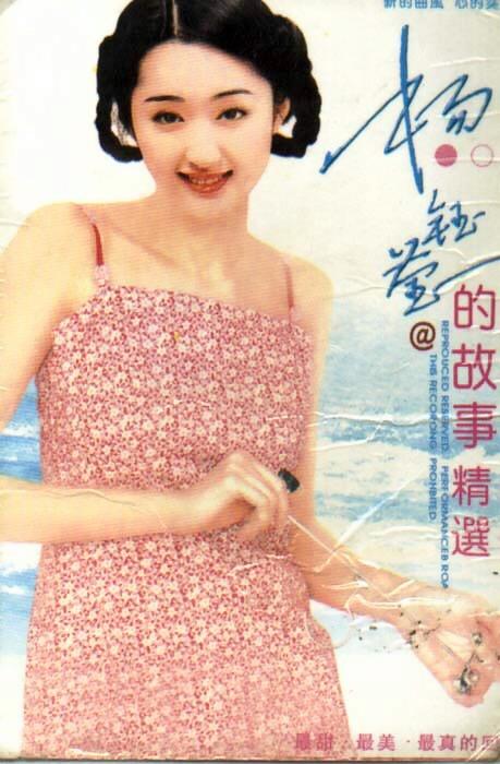 玉女杨钰莹~茶山情歌专场（回顾岗岗的半世浮华，其实我不想说）