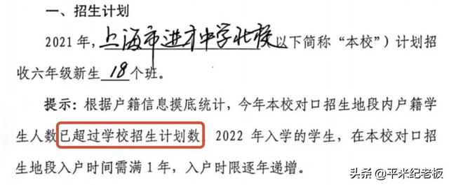 预警！8所初中严重超额，建平、进才、莘松都难逃统筹