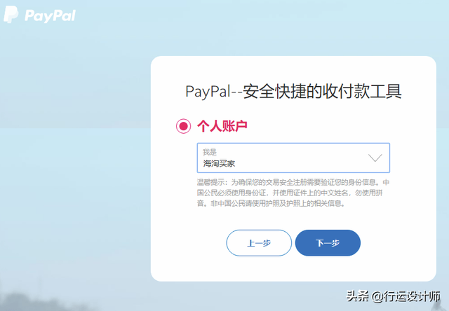 手把手教你在国内赚/花美元之开通paypal