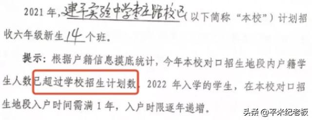 预警！8所初中严重超额，建平、进才、莘松都难逃统筹