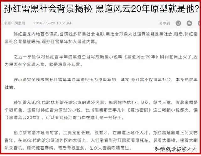 “东北三狼”孙红雷的上位史，和被他抛弃的那位圈内大姐大