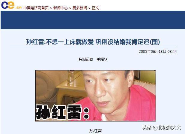 “东北三狼”孙红雷的上位史，和被他抛弃的那位圈内大姐大