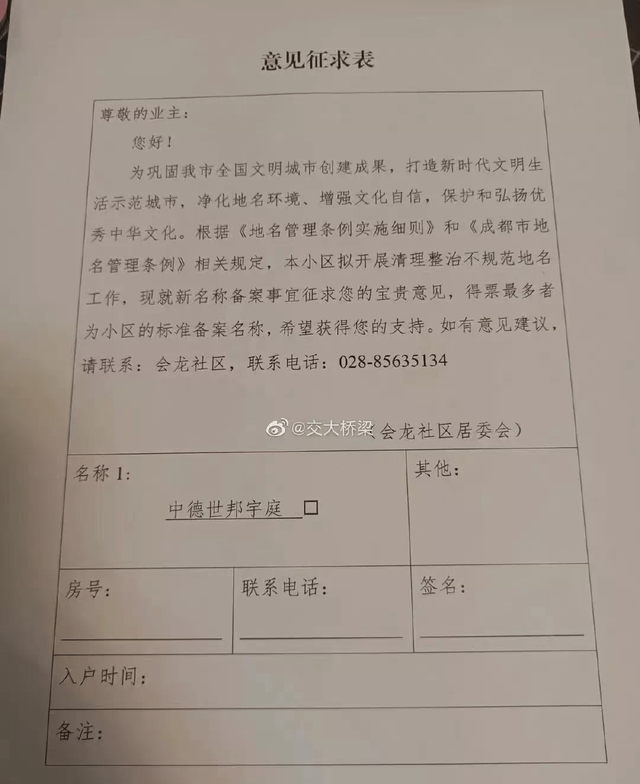 成都：这些年不规范的洋名楼盘，终于要改名了