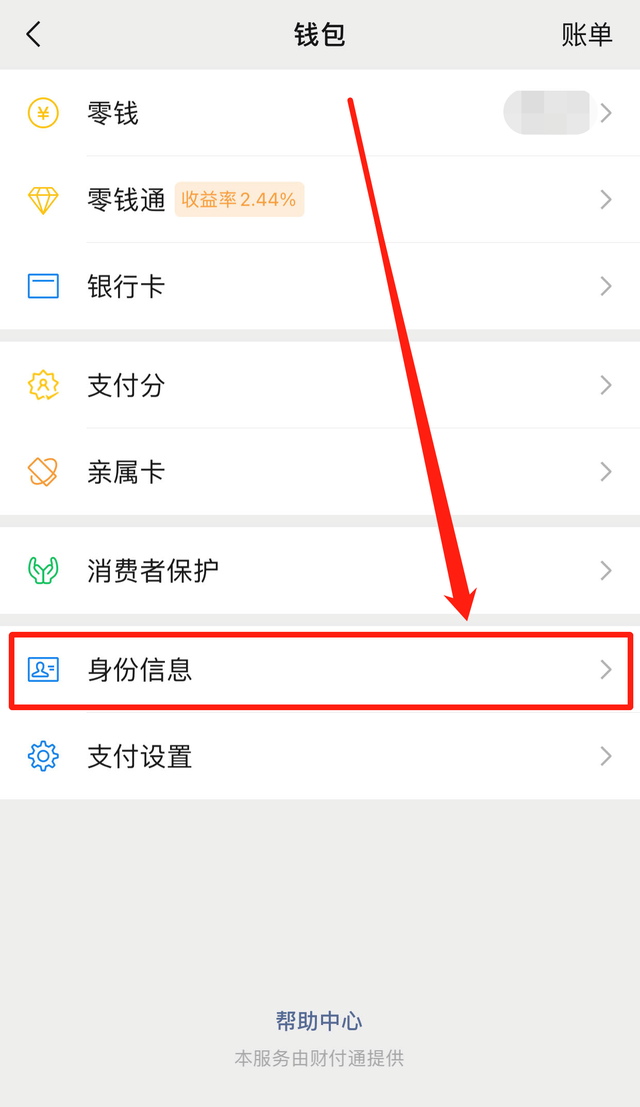 怎么看微信绑定的xx？