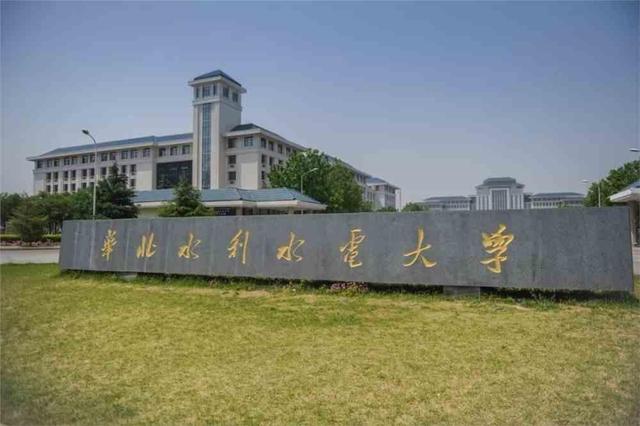 河南省低调的一本大学，个个都是实力派，华北水利水电大学上榜！