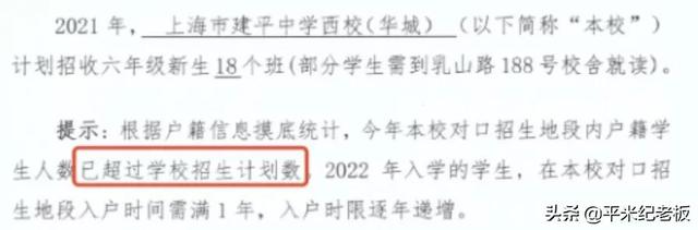 预警！8所初中严重超额，建平、进才、莘松都难逃统筹