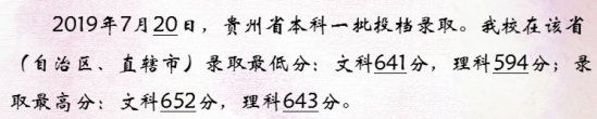 2020高考志愿填报：2019年对外经济贸易大学在各省录取分数线汇总